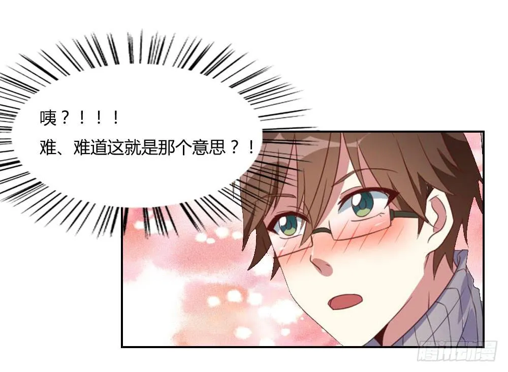 追求伟大的爱情！ 第23页