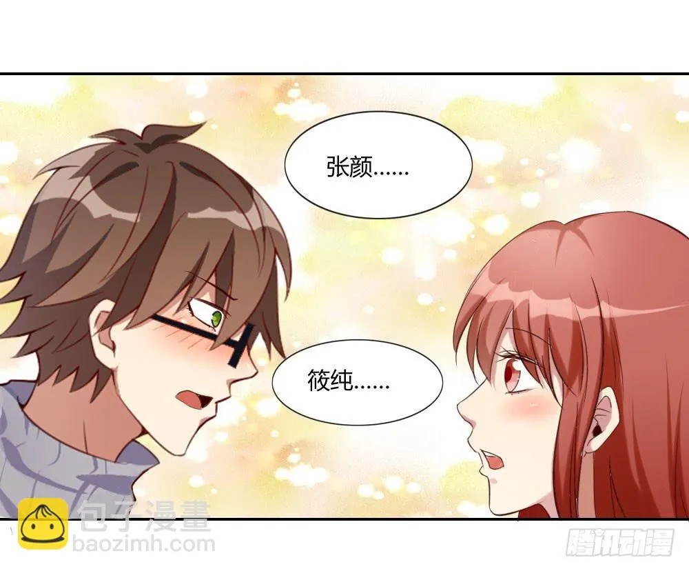 追求伟大的爱情！ 第24页