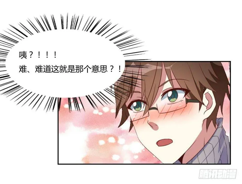 欺凌！ 第2页