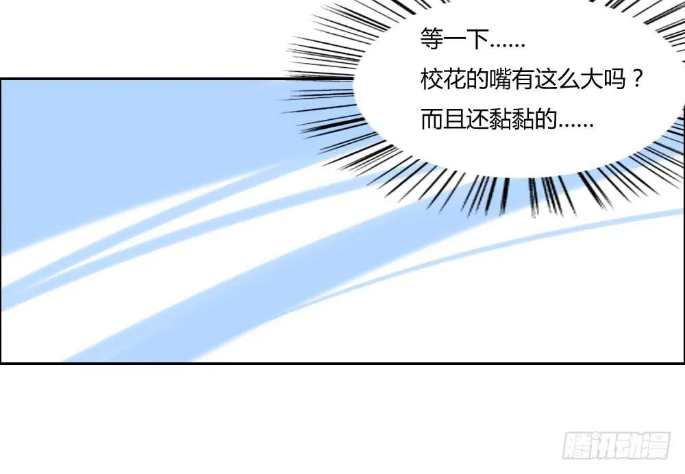 欺凌！ 第8页