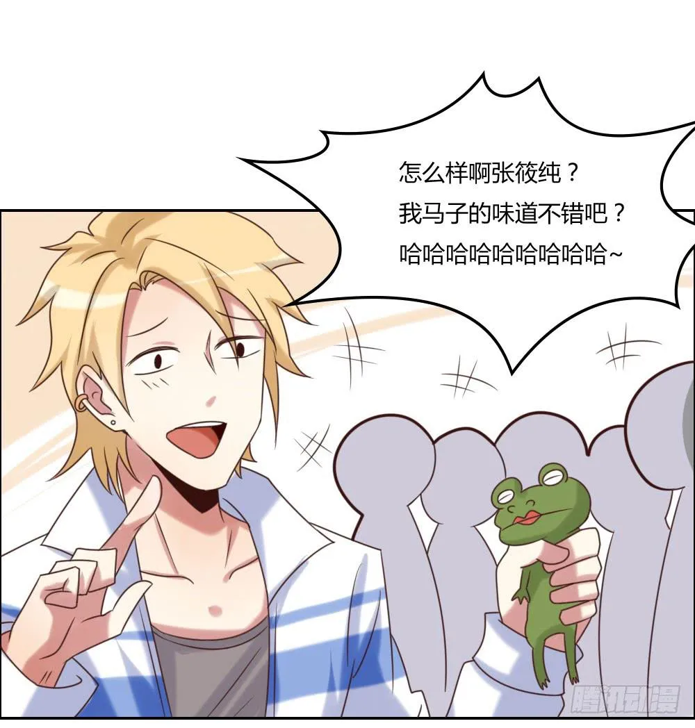 欺凌！ 第12页