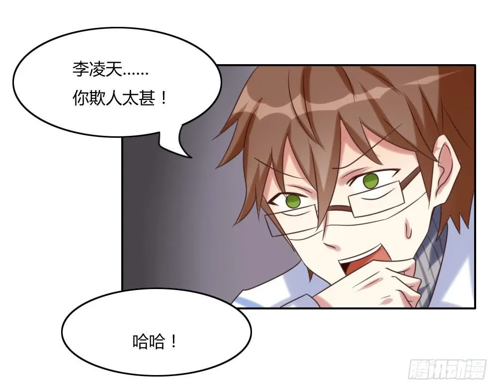 欺凌！ 第13页