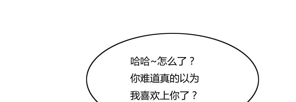 欺凌！ 第16页