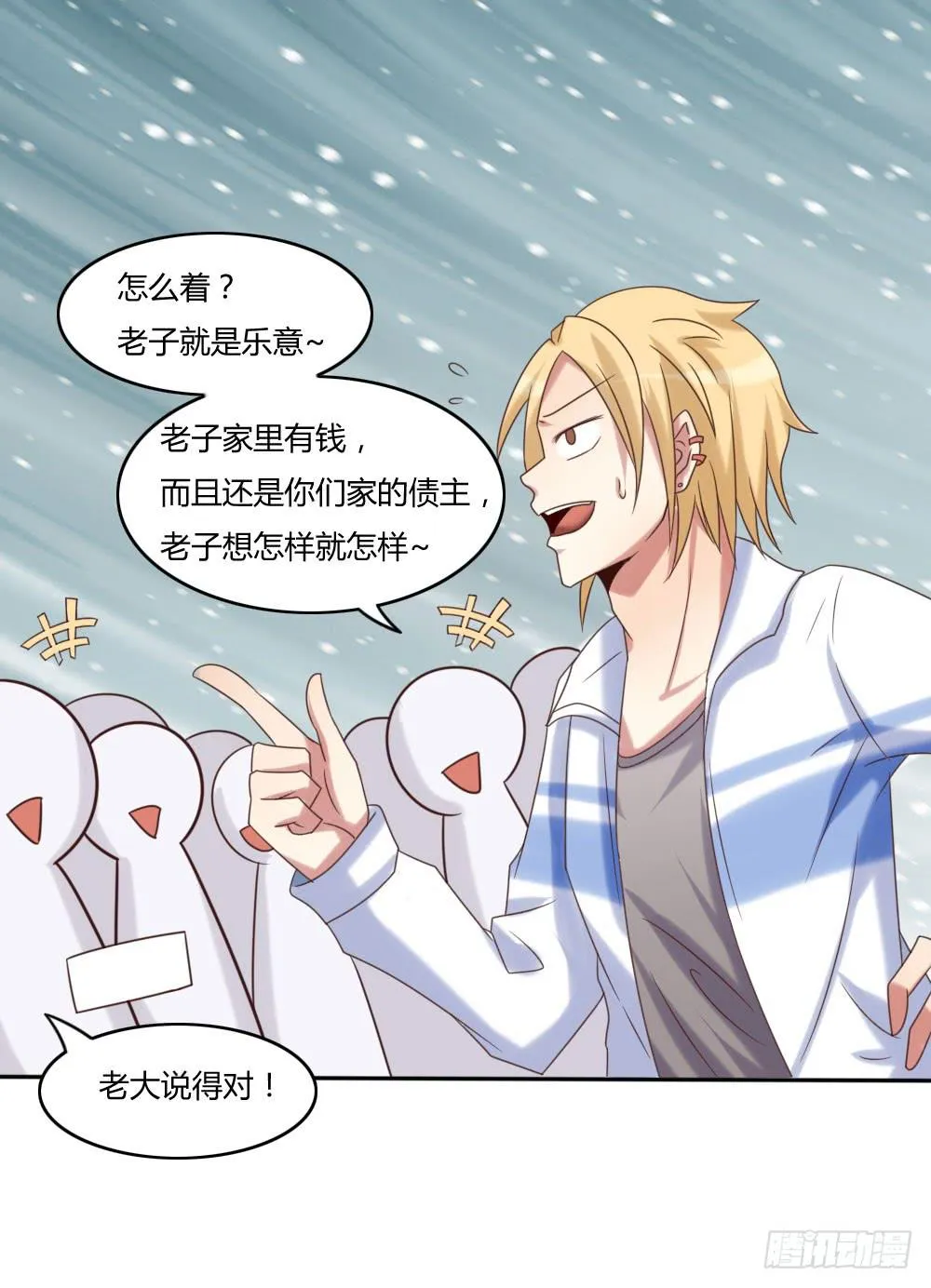 欺凌！ 第19页