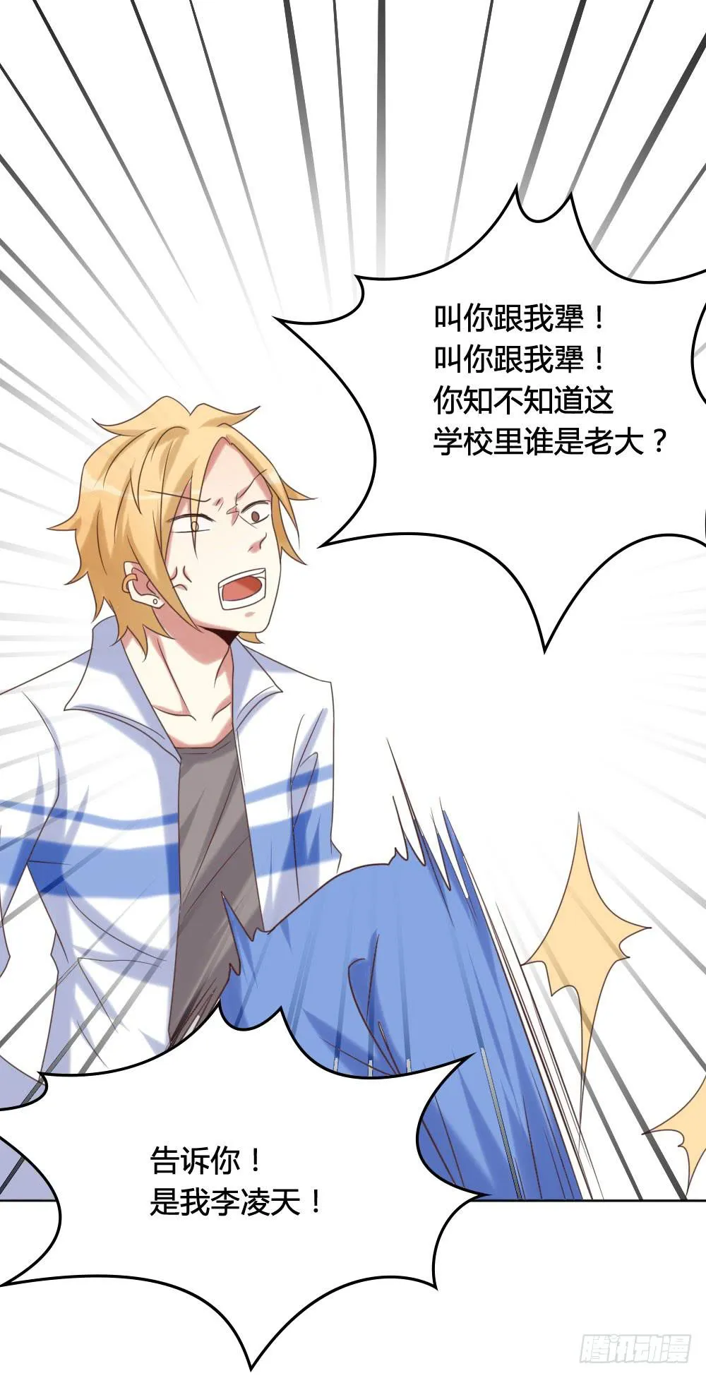 欺凌！ 第26页