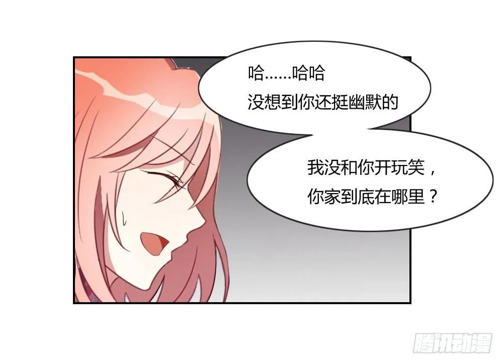 你家在哪里？ 第18页