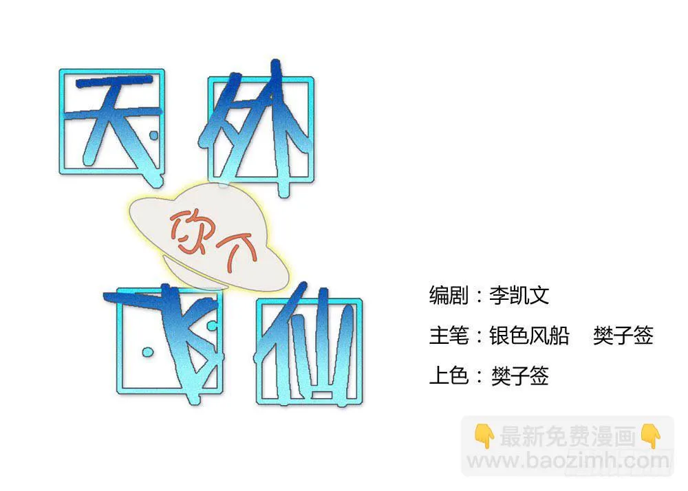 发生了什么？！ 第6页