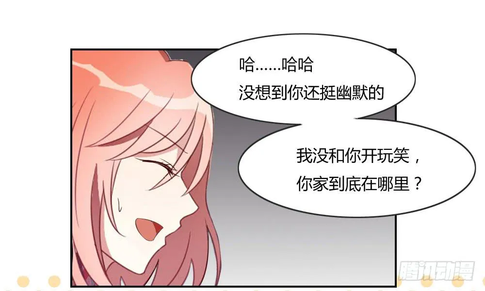 发生了什么？！ 第7页