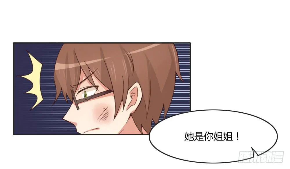 她是你姐姐 第12页