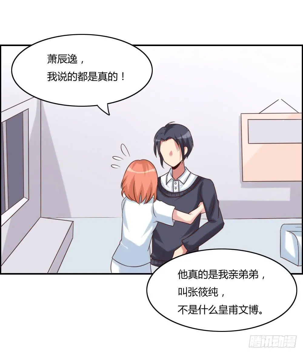 他只是个孩子啊！ 第7页