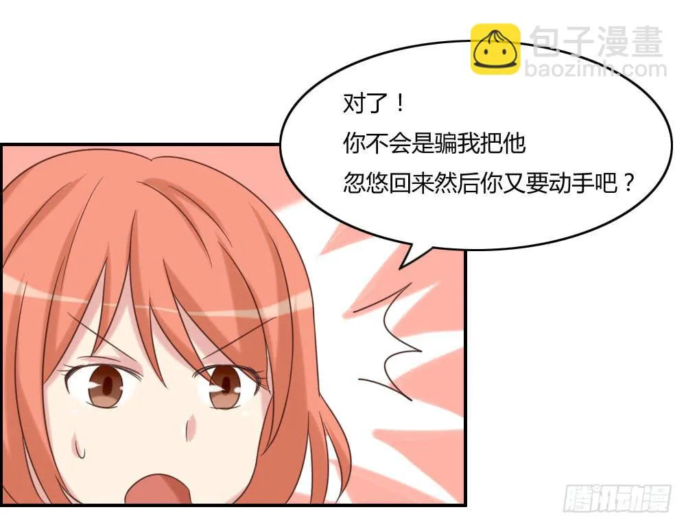 他只是个孩子啊！ 第12页