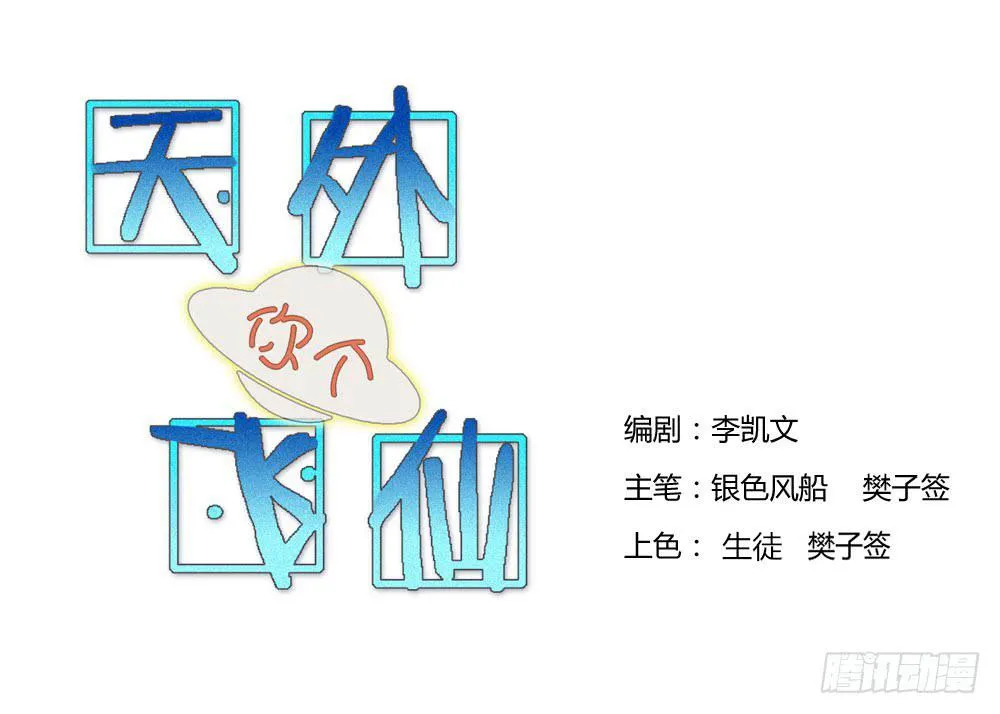 离我姐远点！ 第1页