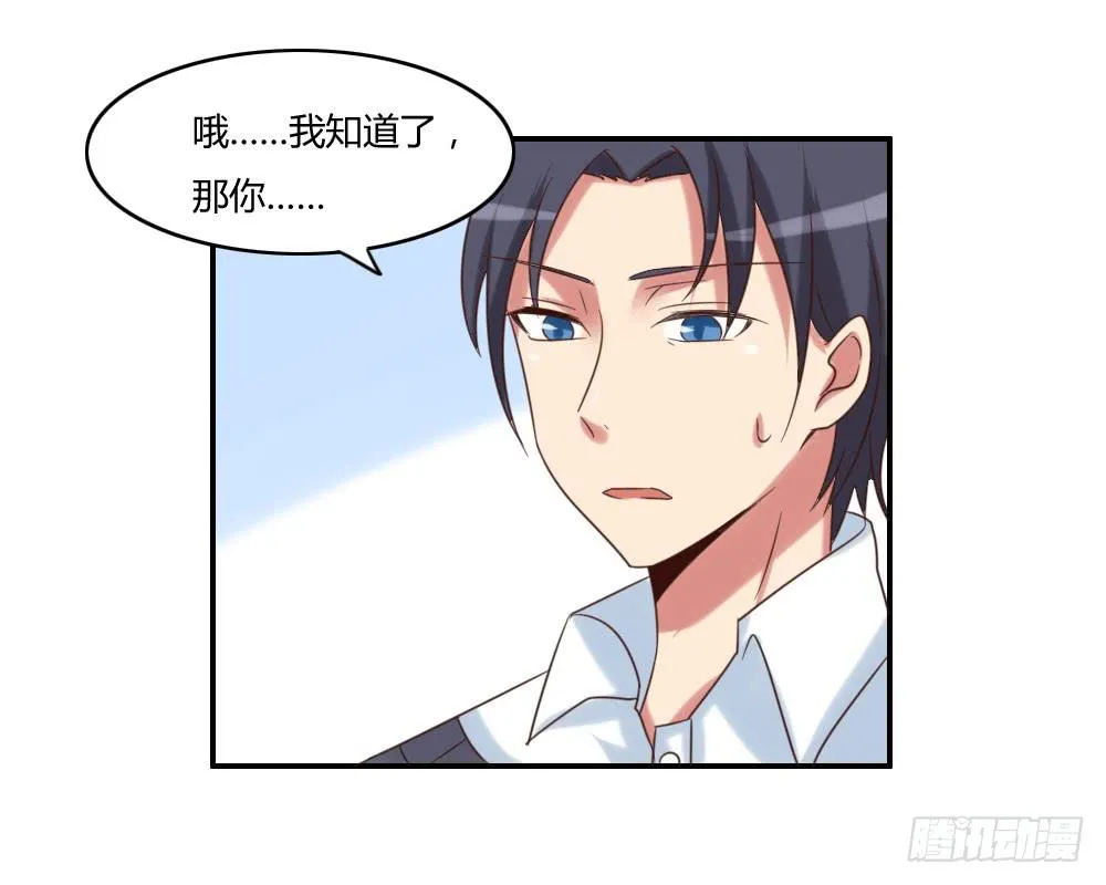 离我姐远点！ 第2页