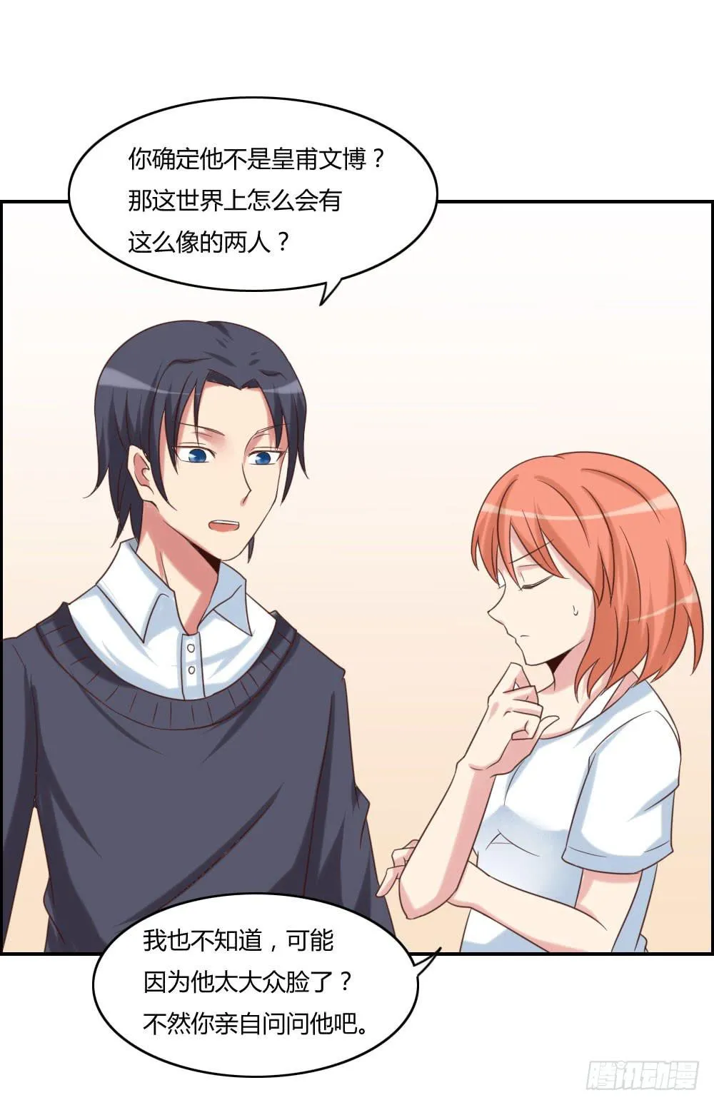 离我姐远点！ 第4页
