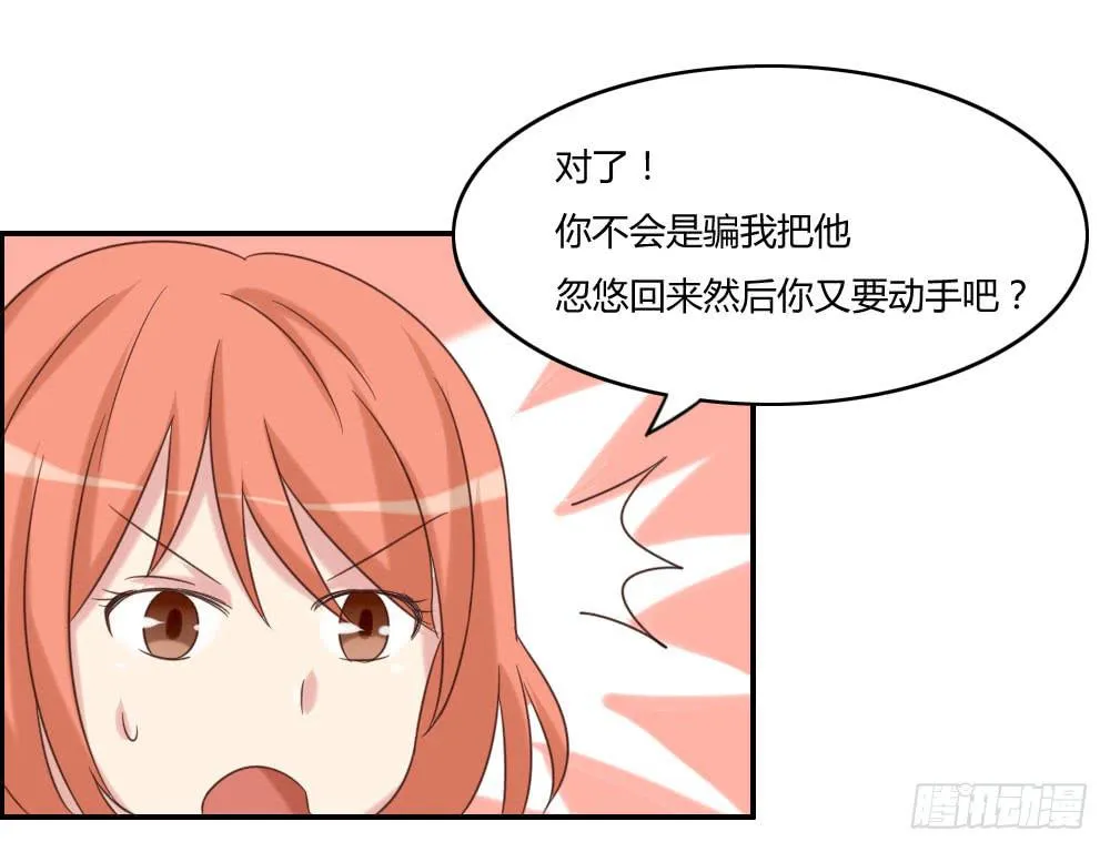 离我姐远点！ 第5页