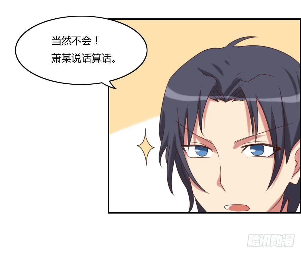 离我姐远点！ 第6页