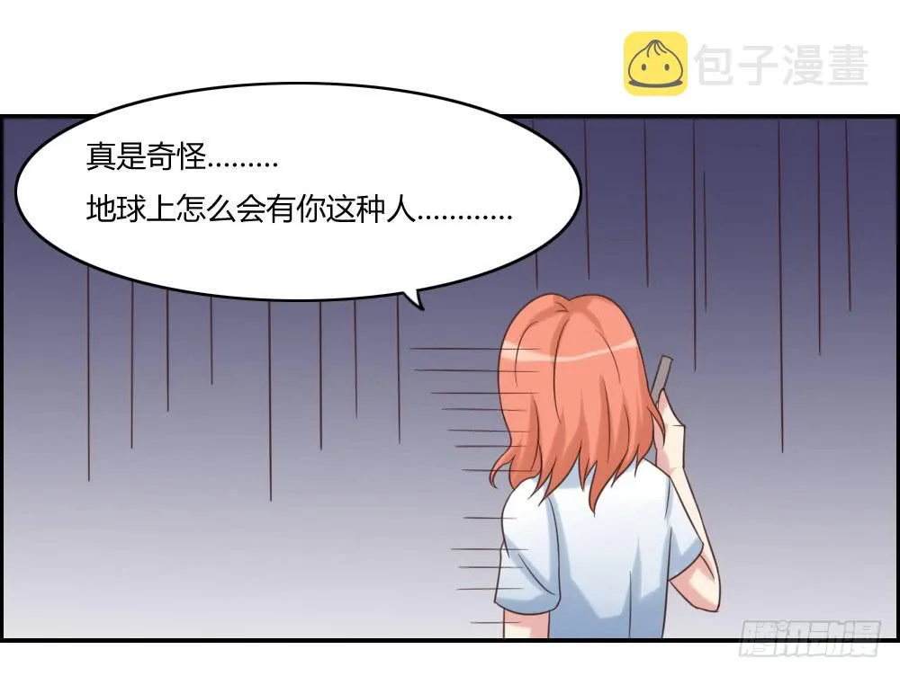离我姐远点！ 第7页