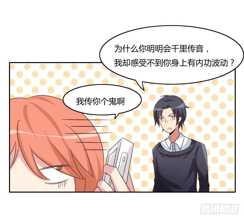 离我姐远点！ 第8页