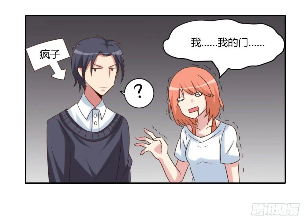 离我姐远点！ 第11页