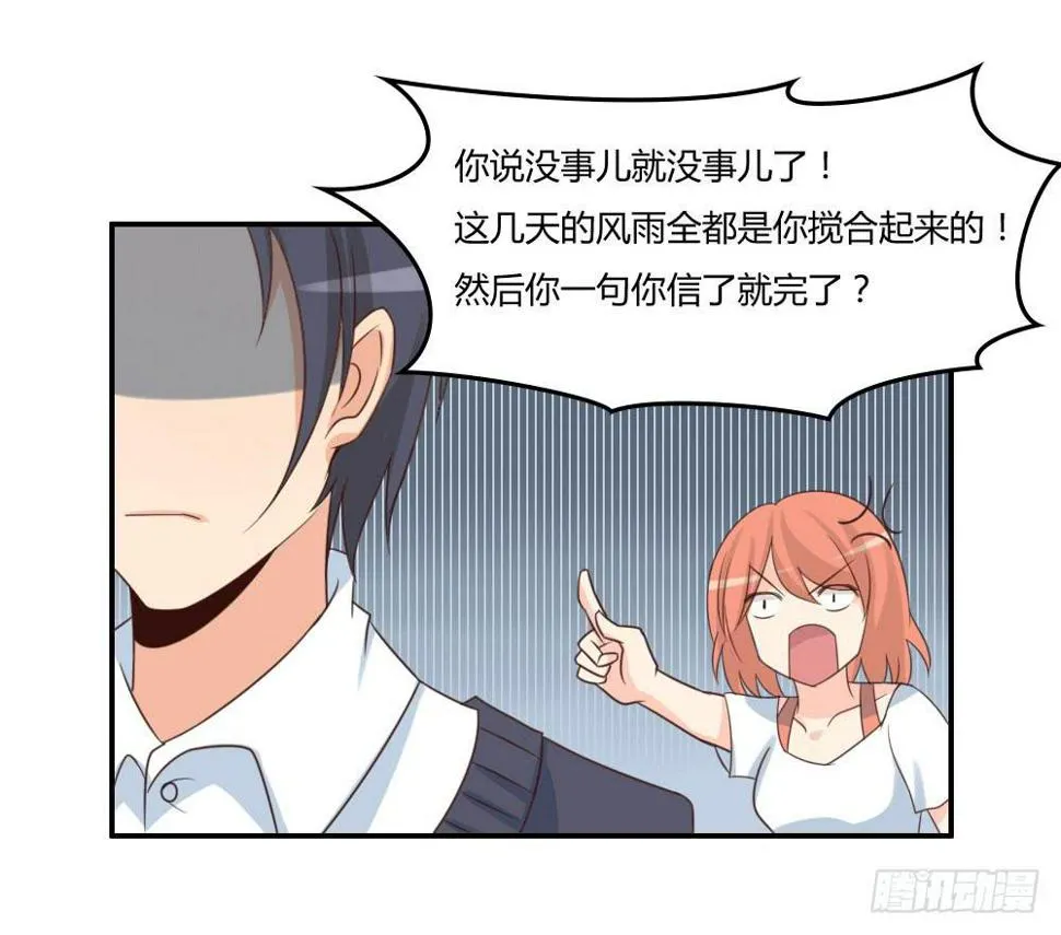 我相信你！ 第8页