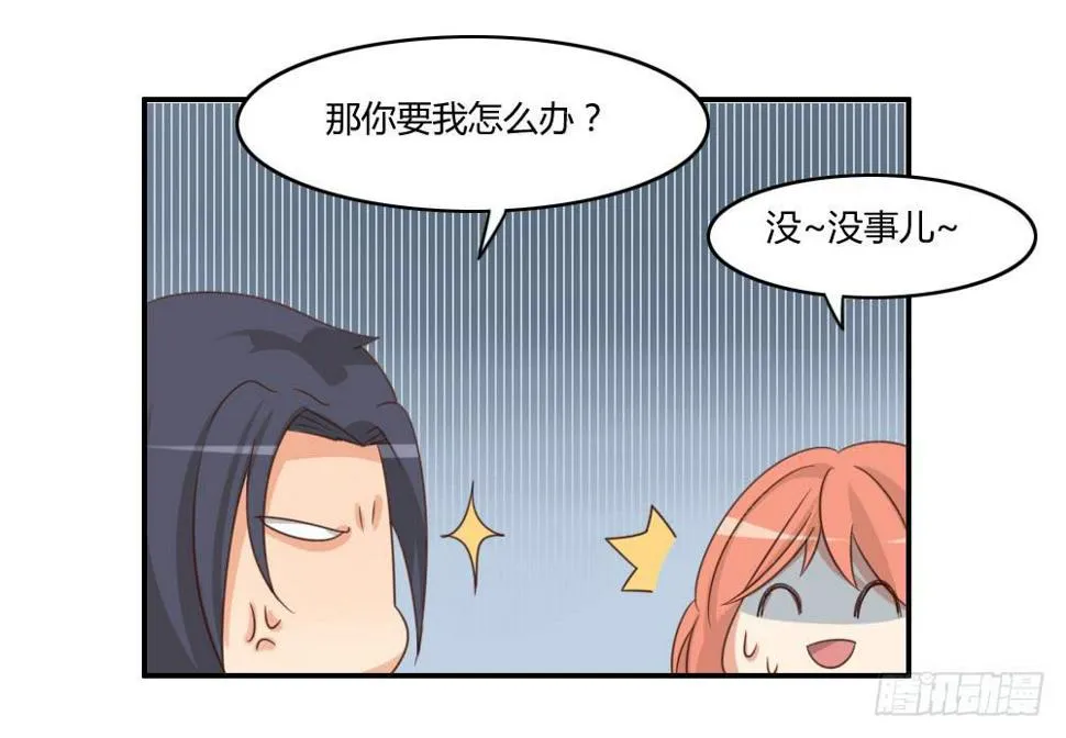 我相信你！ 第9页