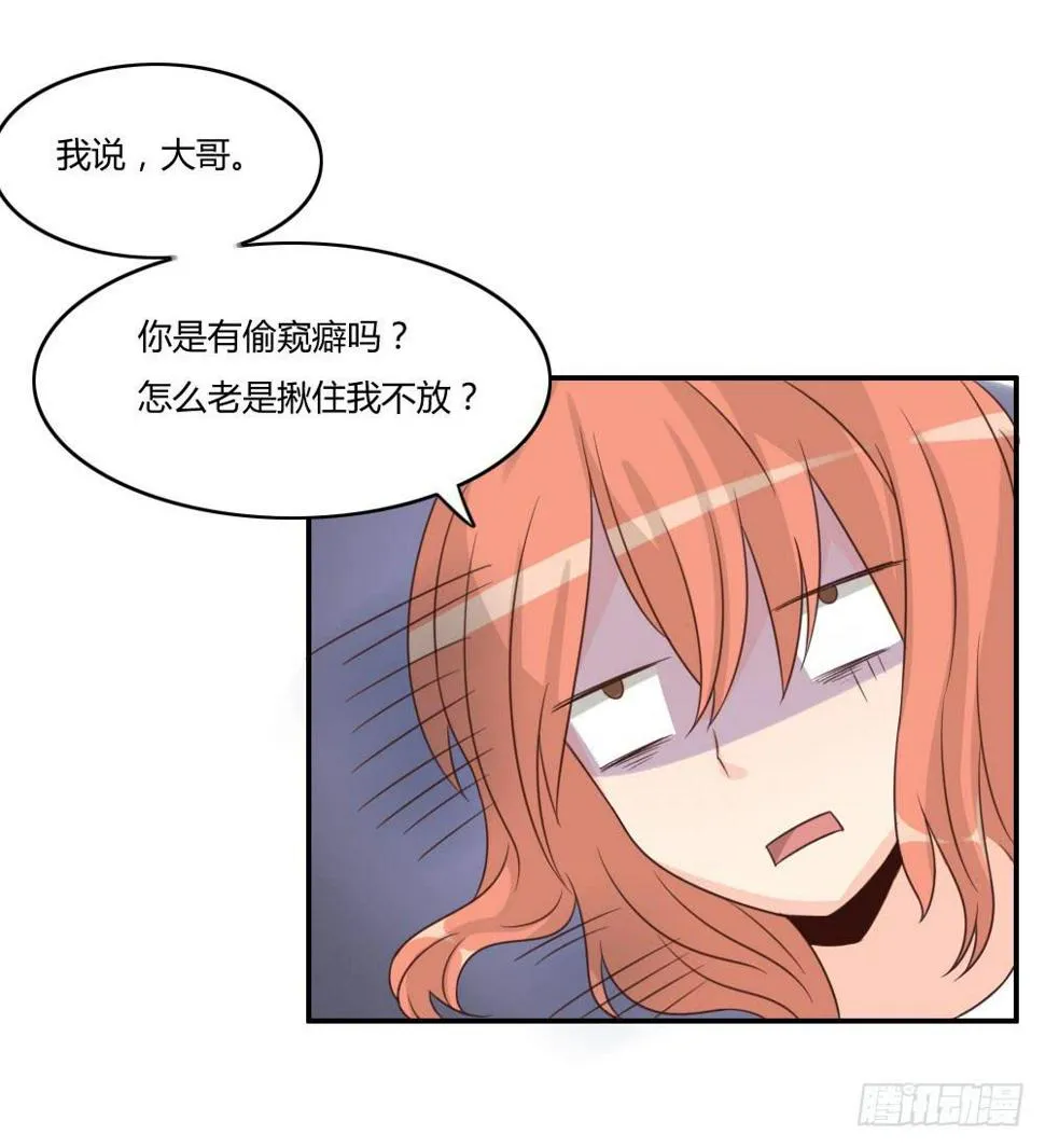 我相信你！ 第17页