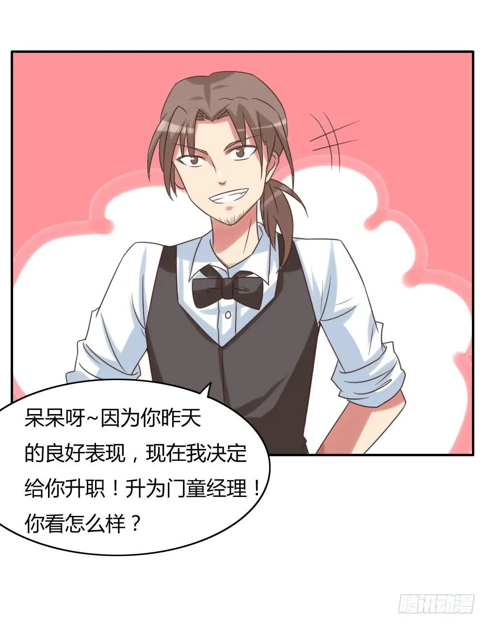 接客! 第1页