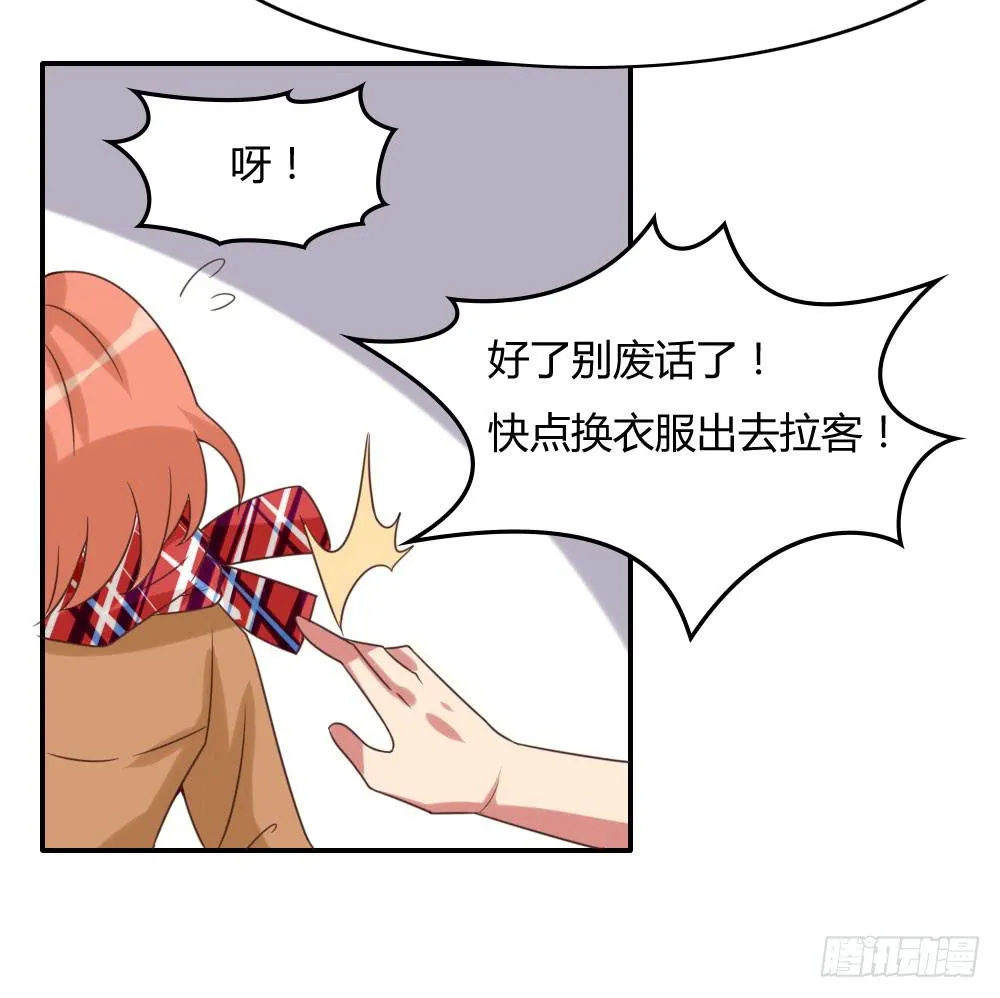接客! 第4页