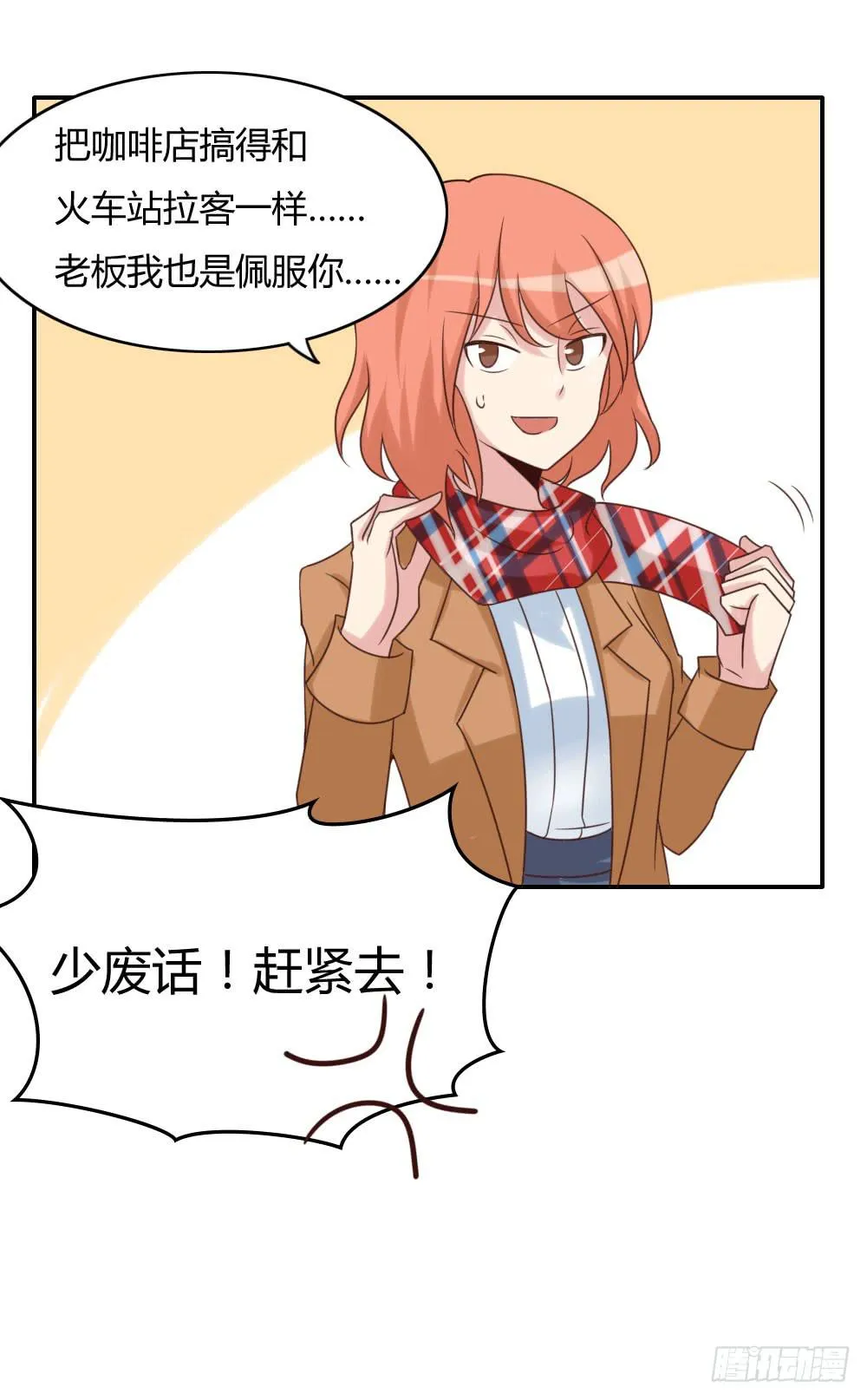 接客! 第6页