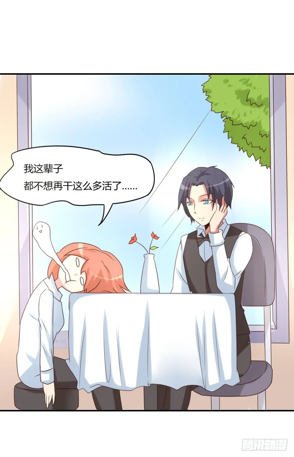 接客! 第14页