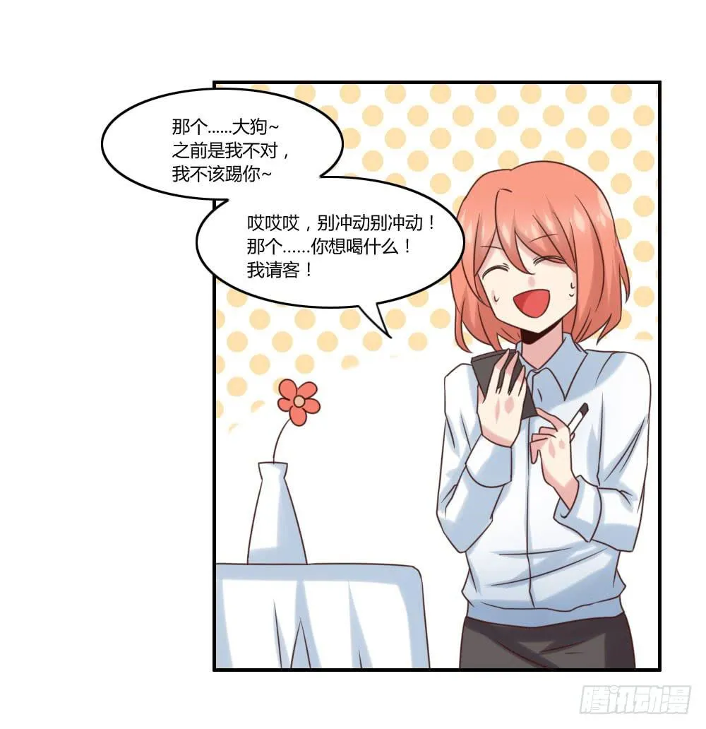 别冲动 第6页