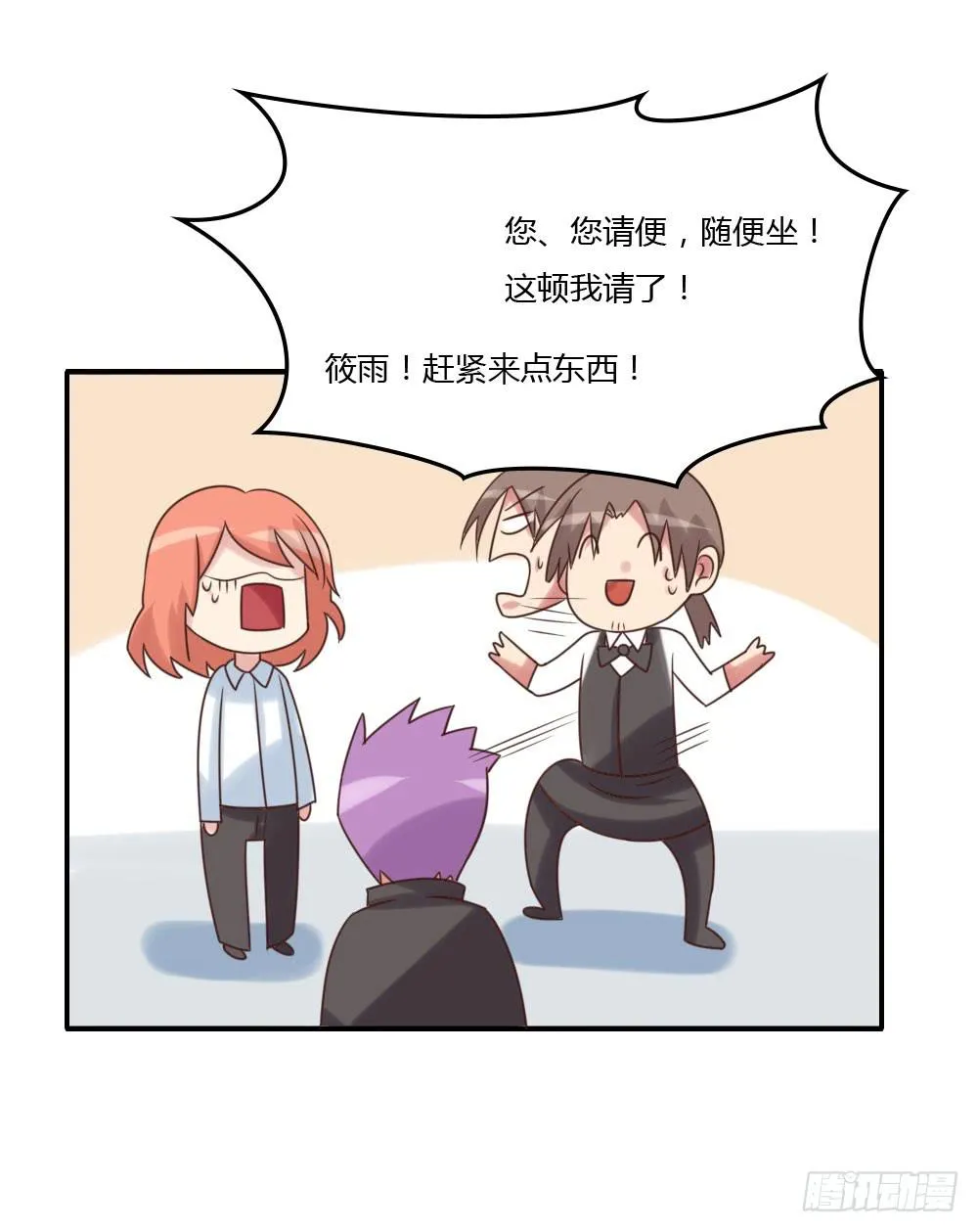 我会保护你！ 第4页