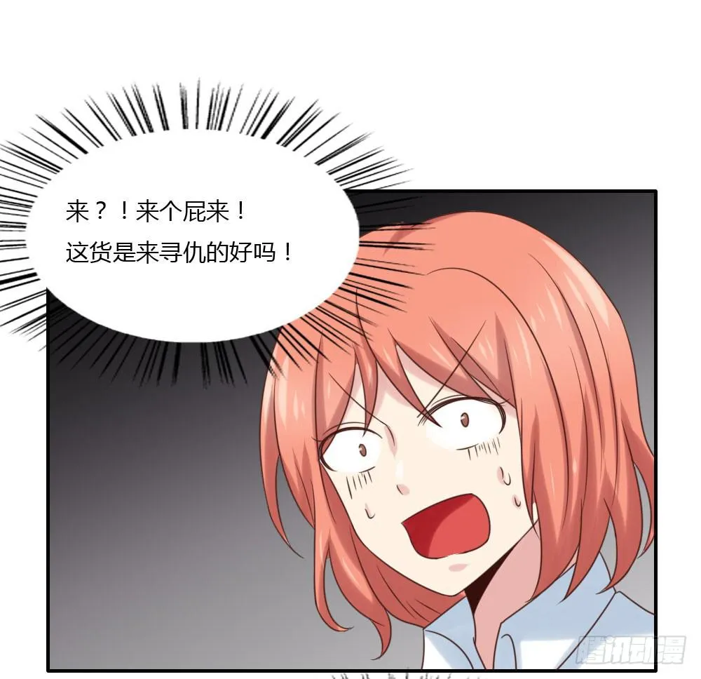 我会保护你！ 第5页