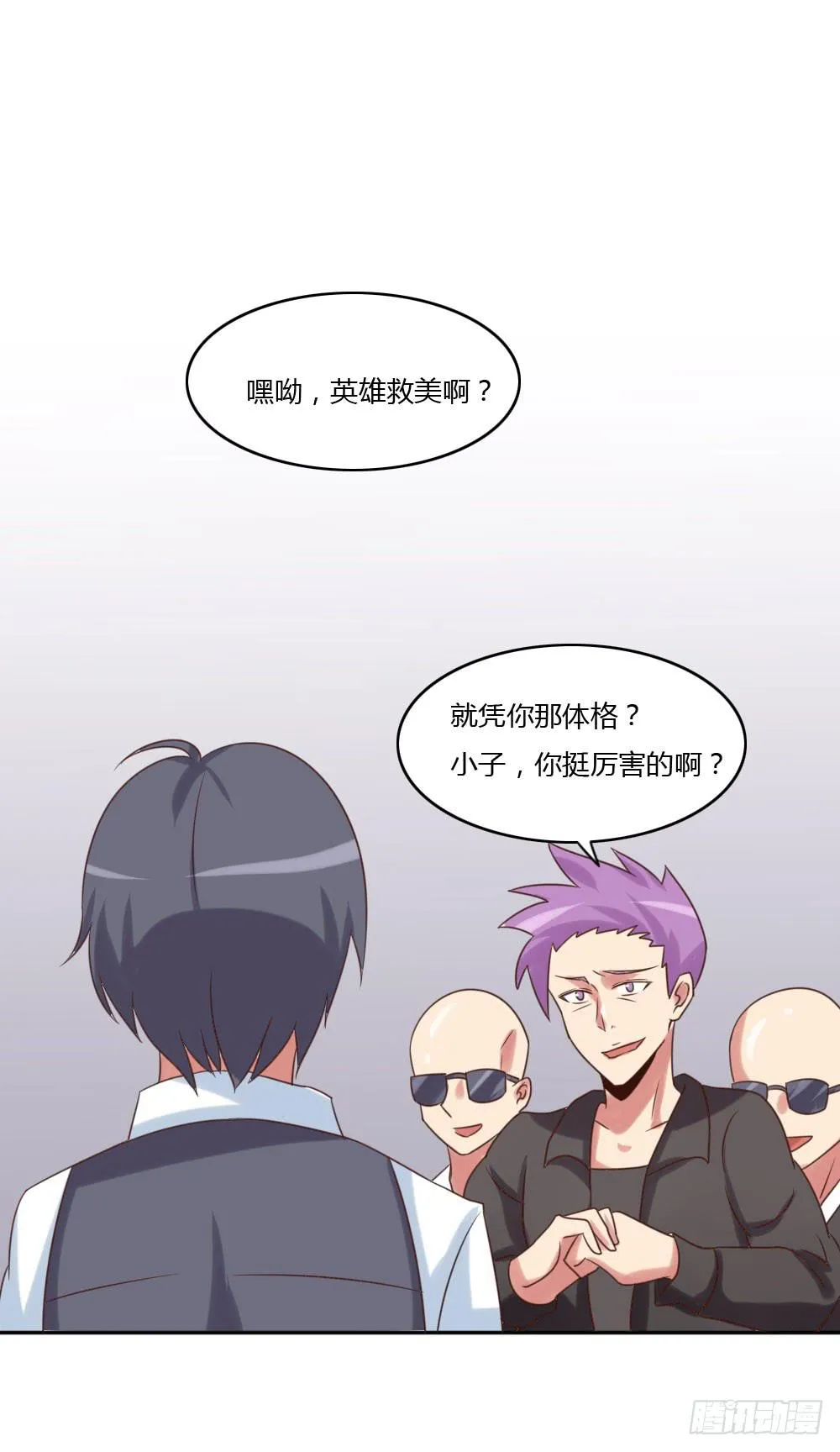 我会保护你！ 第9页