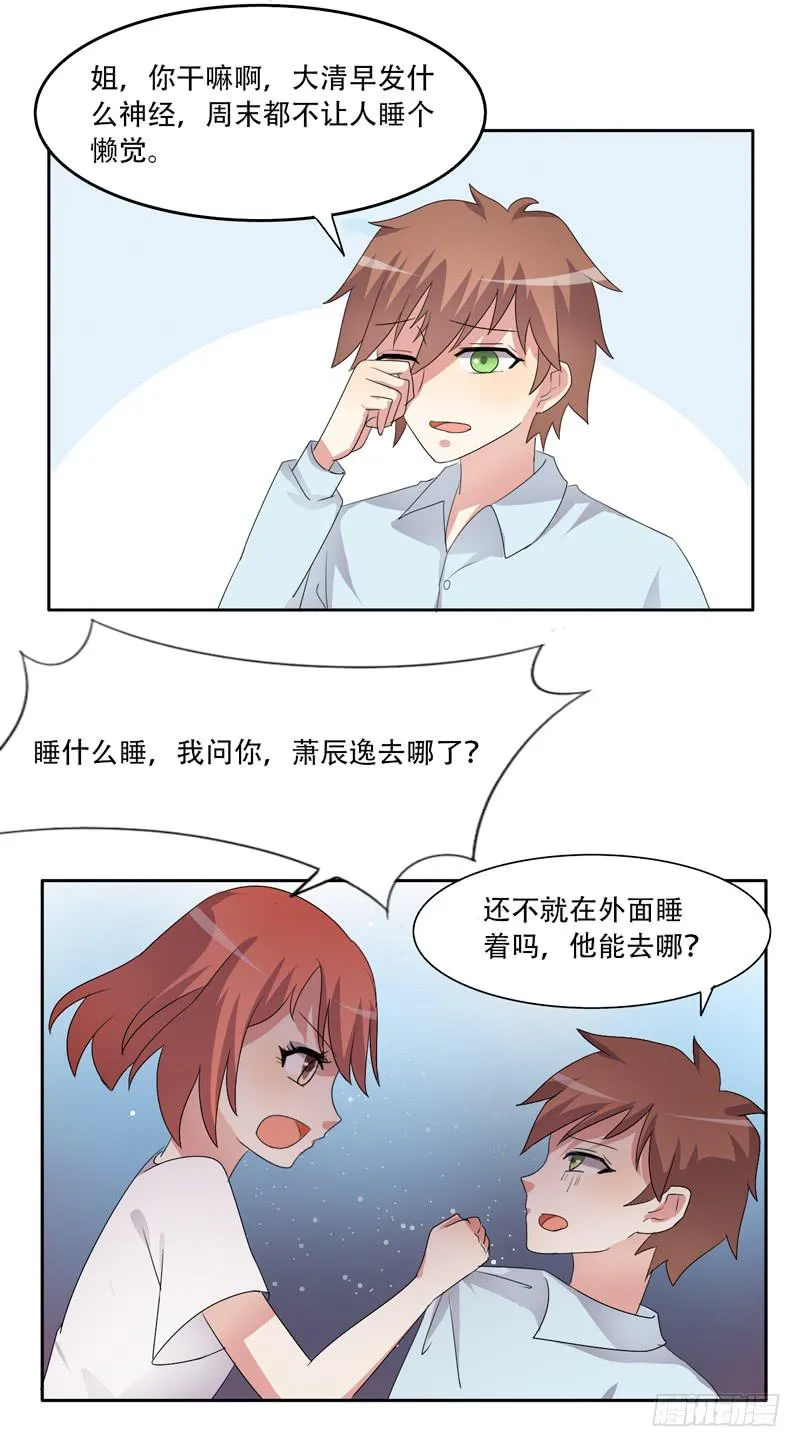 双面呆呆 第3页