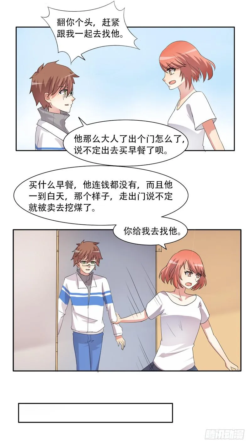 双面呆呆 第6页