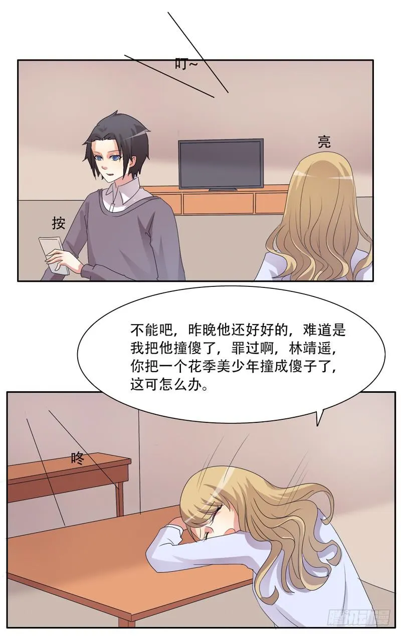 双面呆呆 第8页