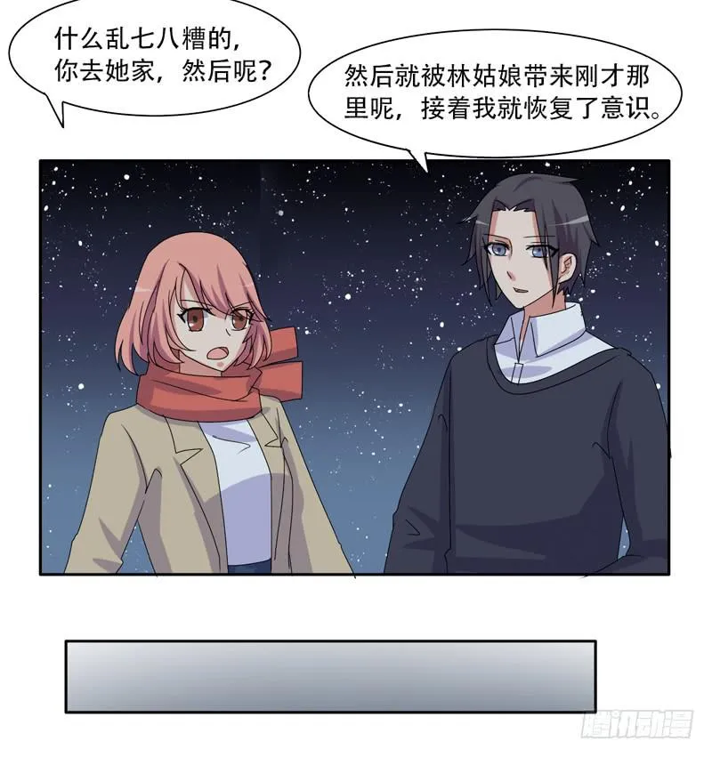 双面呆呆 第33页