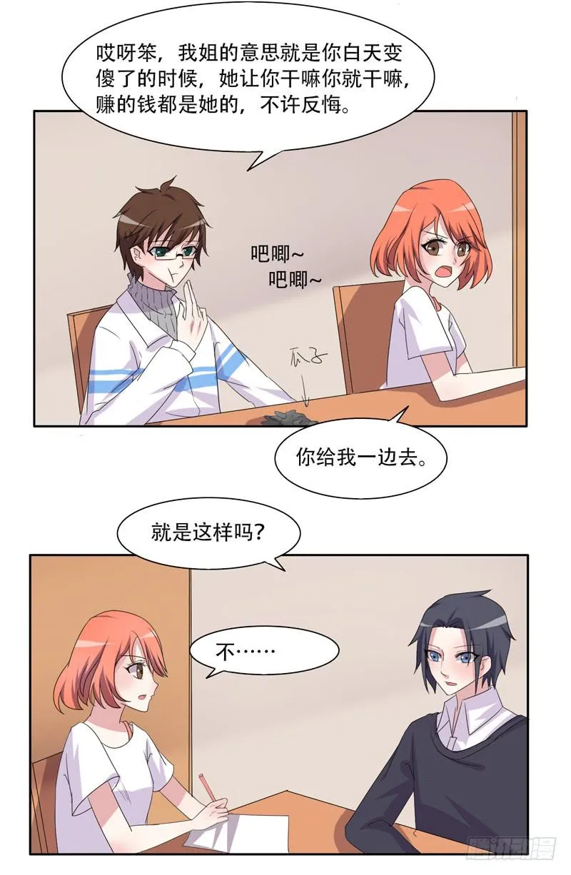 你们住在一起？ 第3页