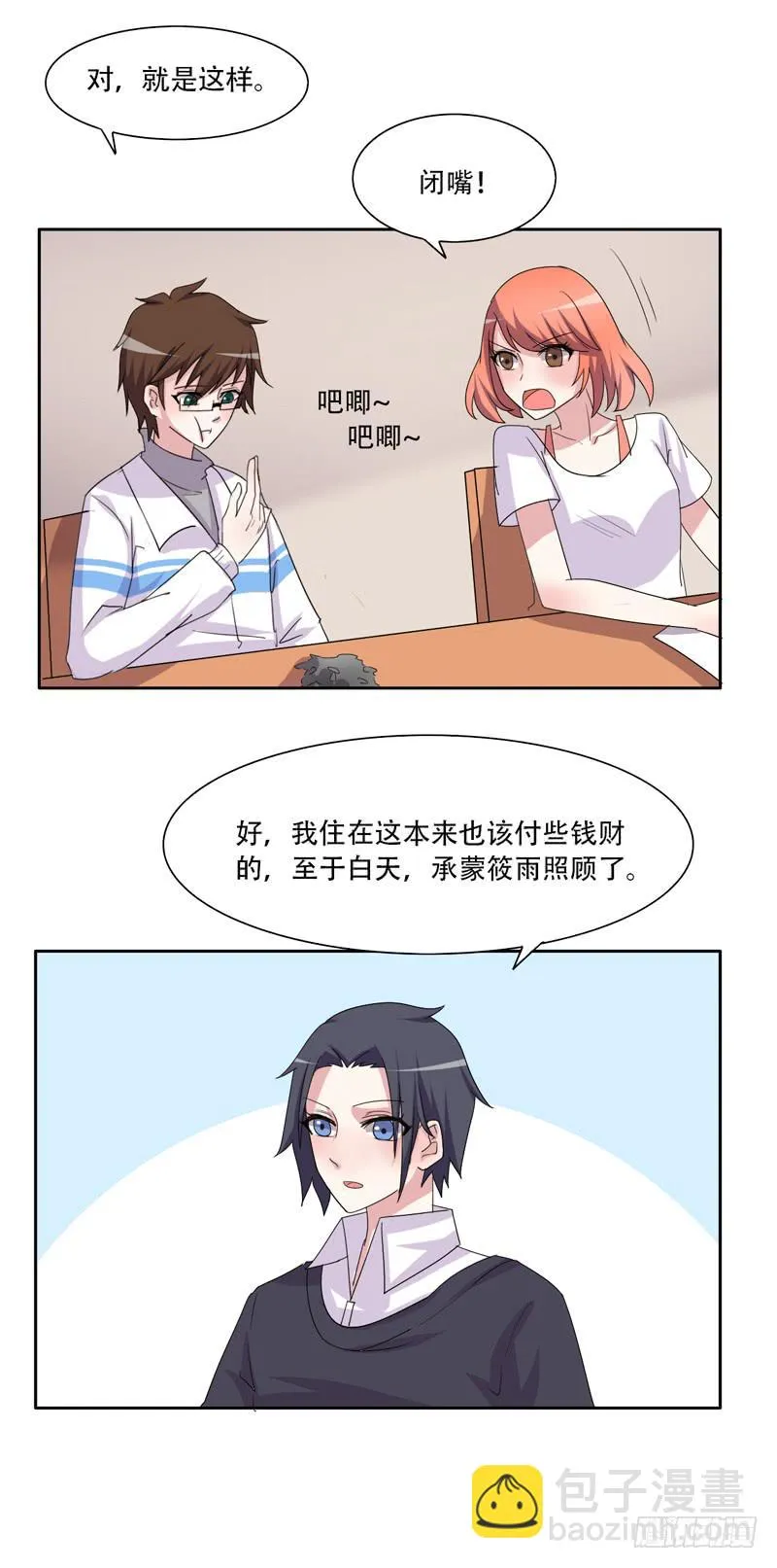 你们住在一起？ 第4页