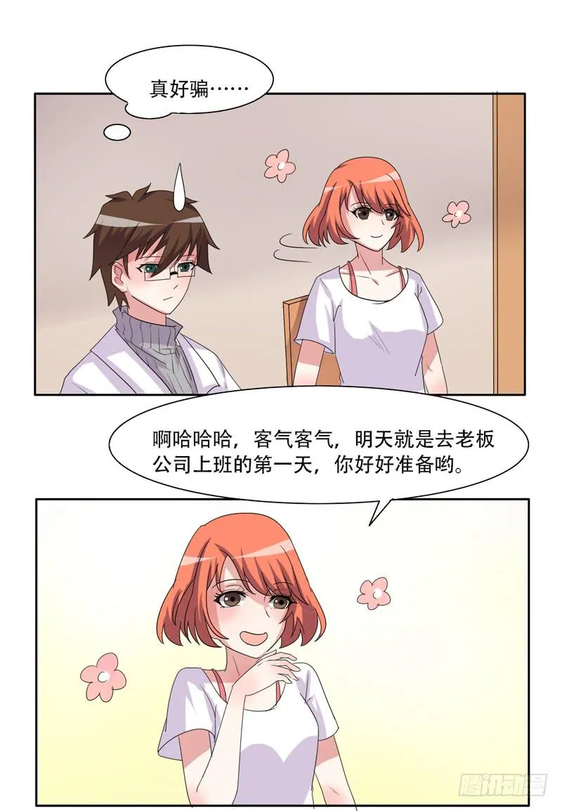 你们住在一起？ 第5页
