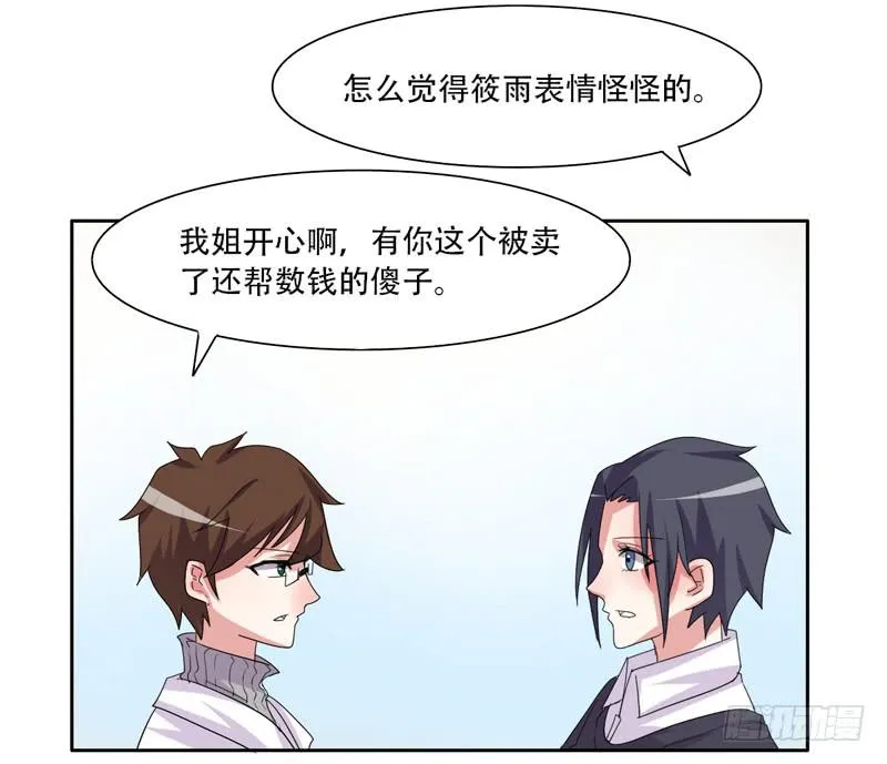 你们住在一起？ 第6页