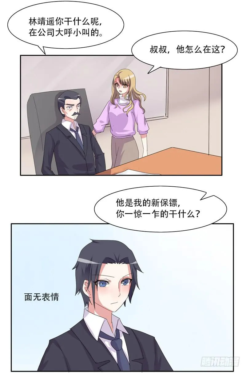 你们住在一起？ 第16页