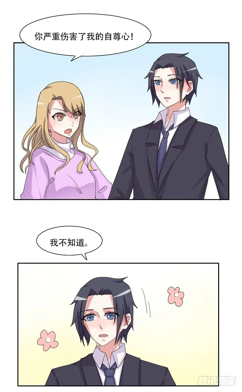 你们住在一起？ 第20页