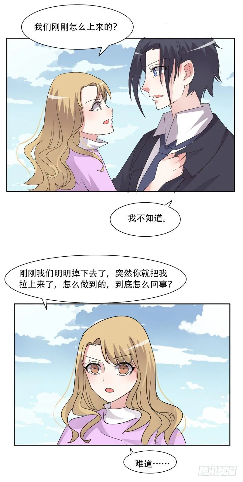 你们住在一起？ 第31页