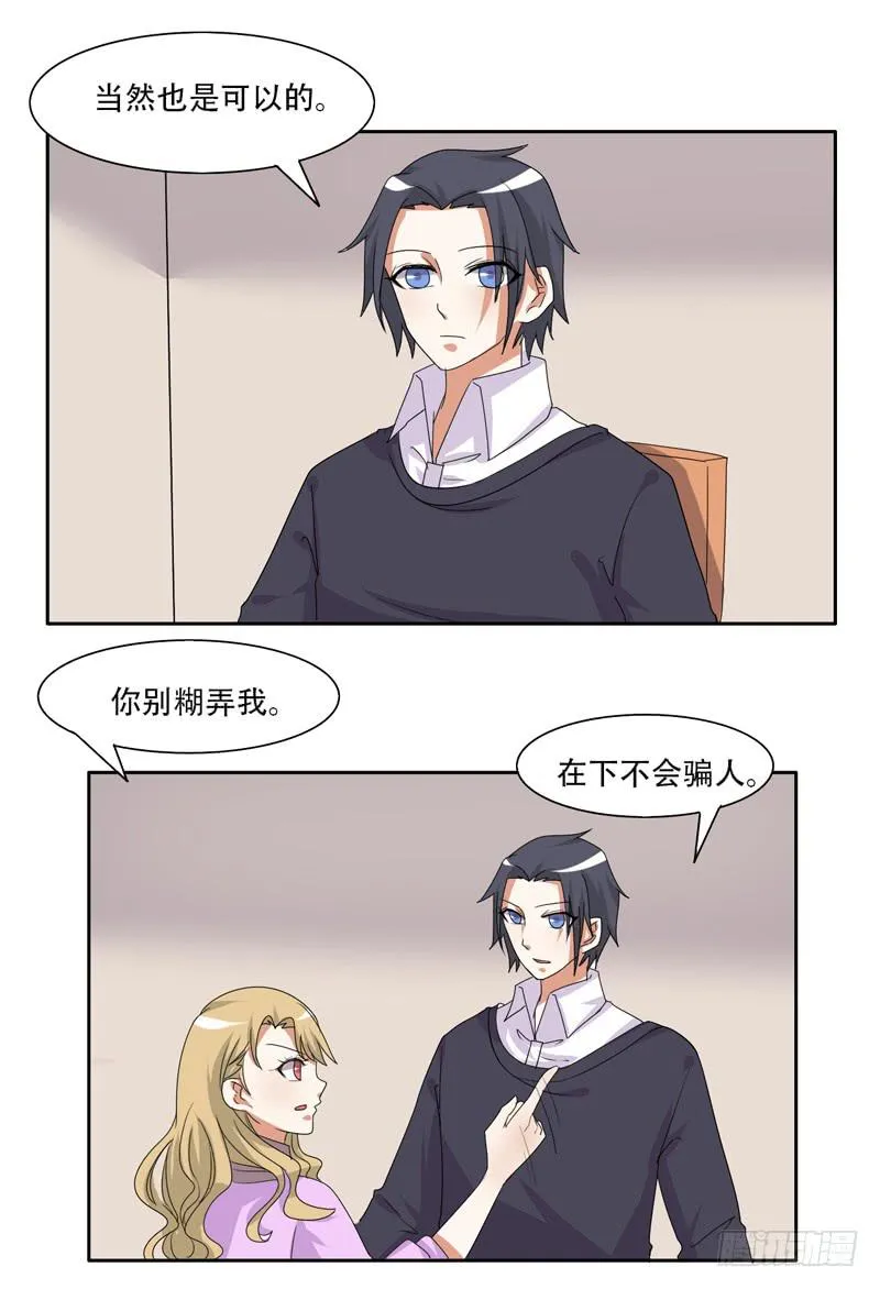 来自古代的他 第14页