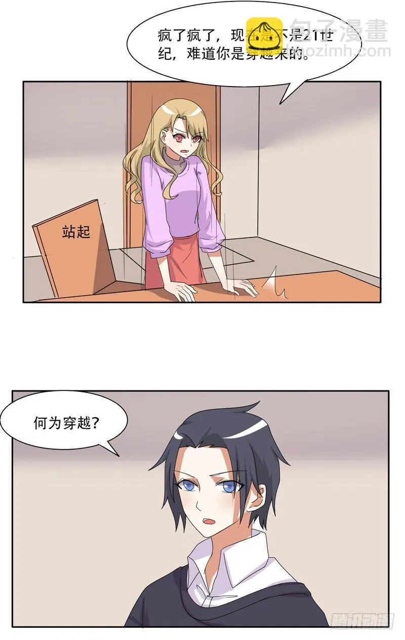 来自古代的他 第15页