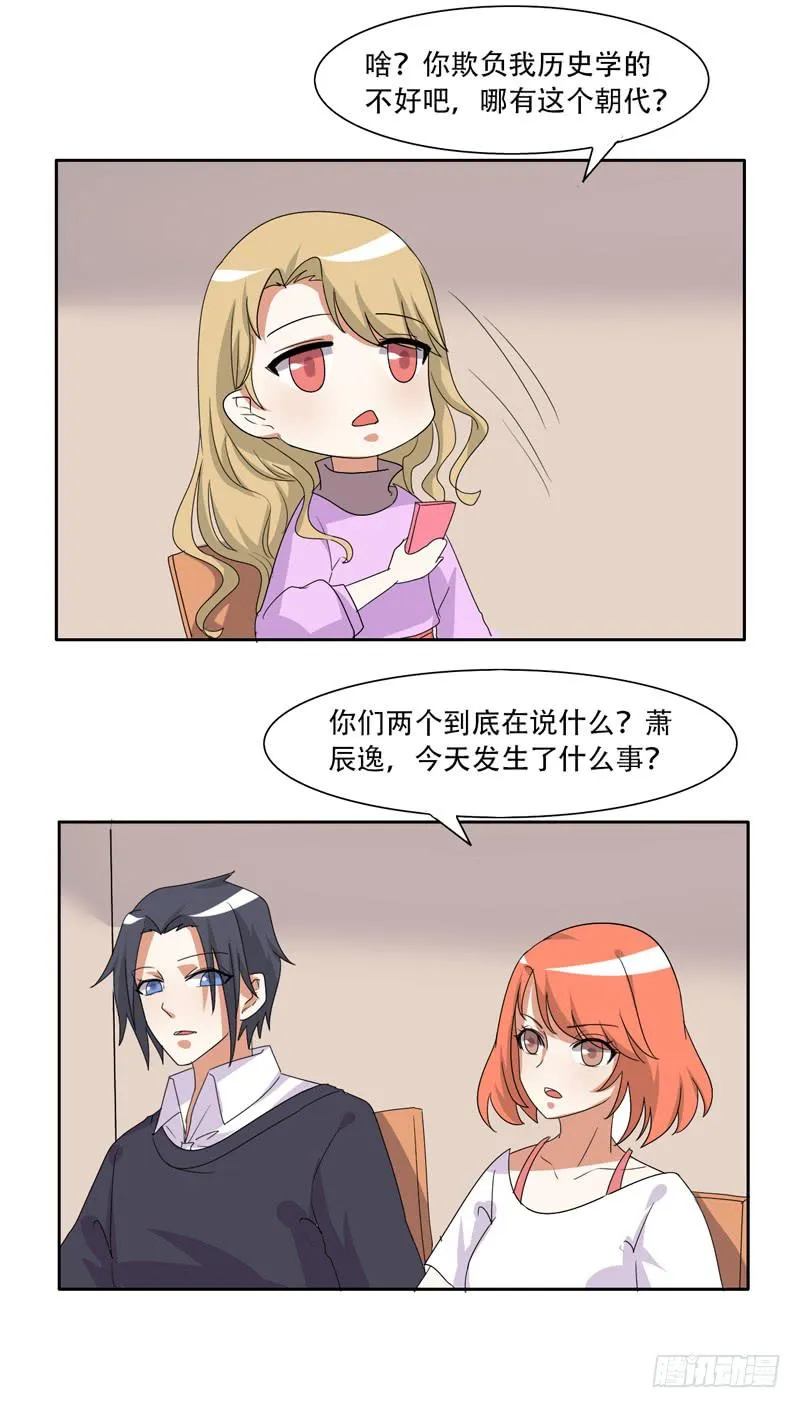 来自古代的他 第17页