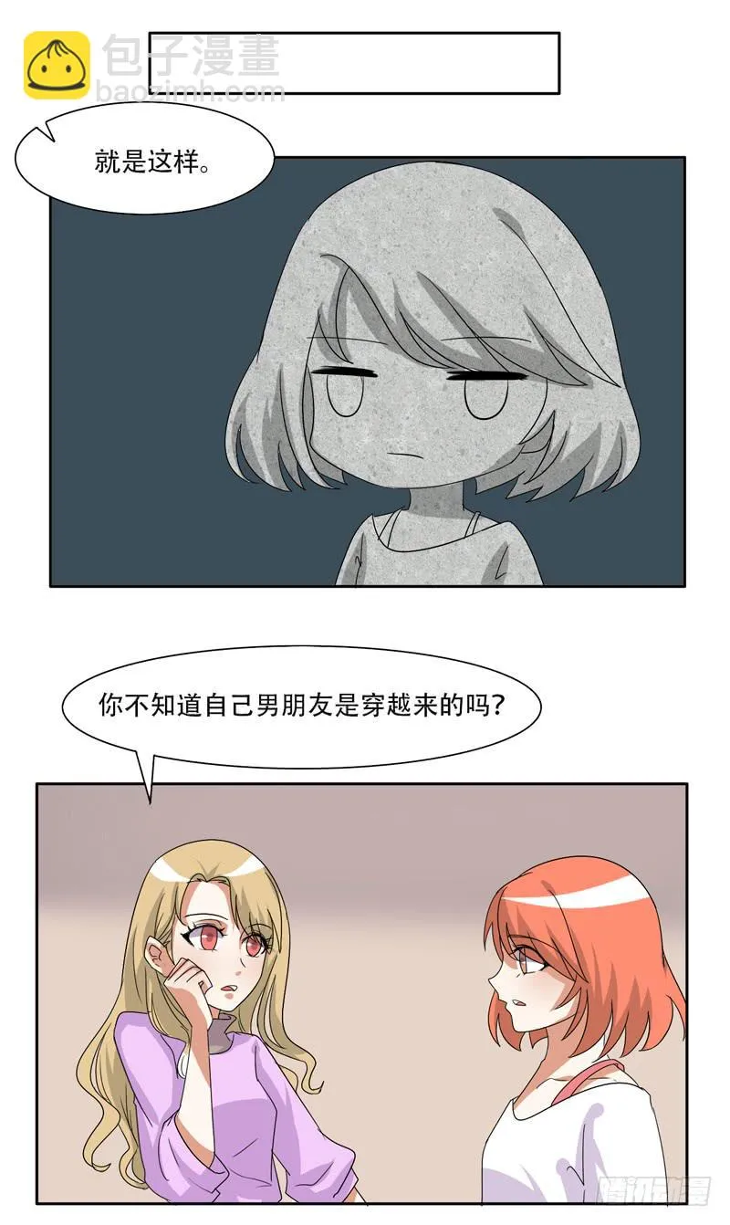 来自古代的他 第19页