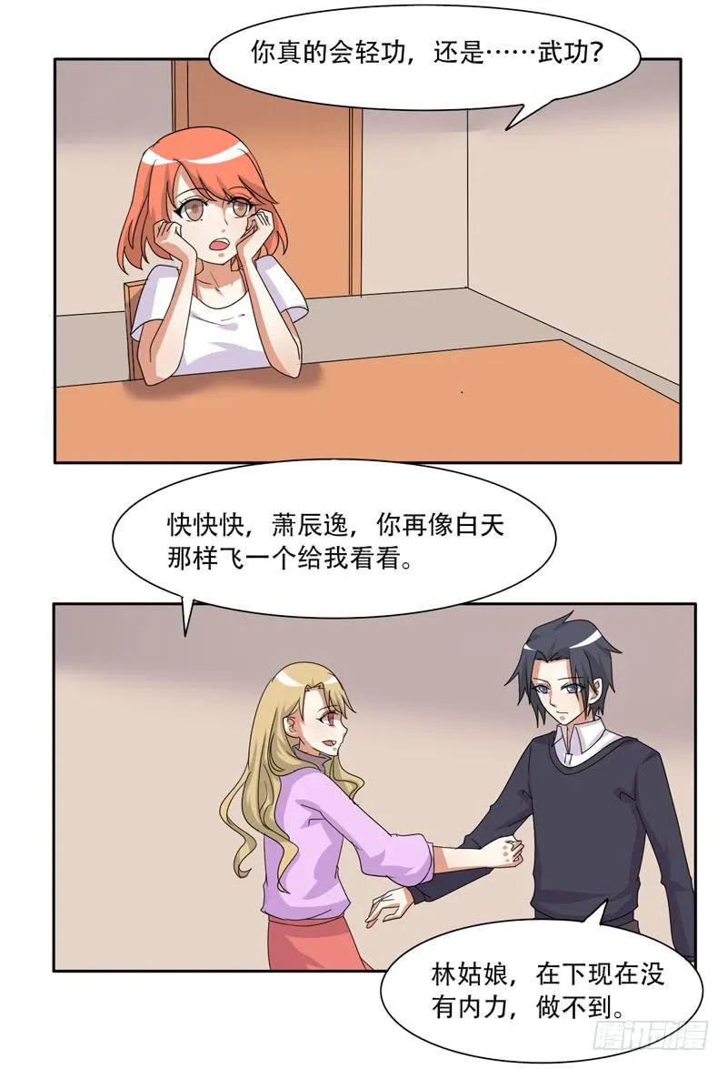 来自古代的他 第21页